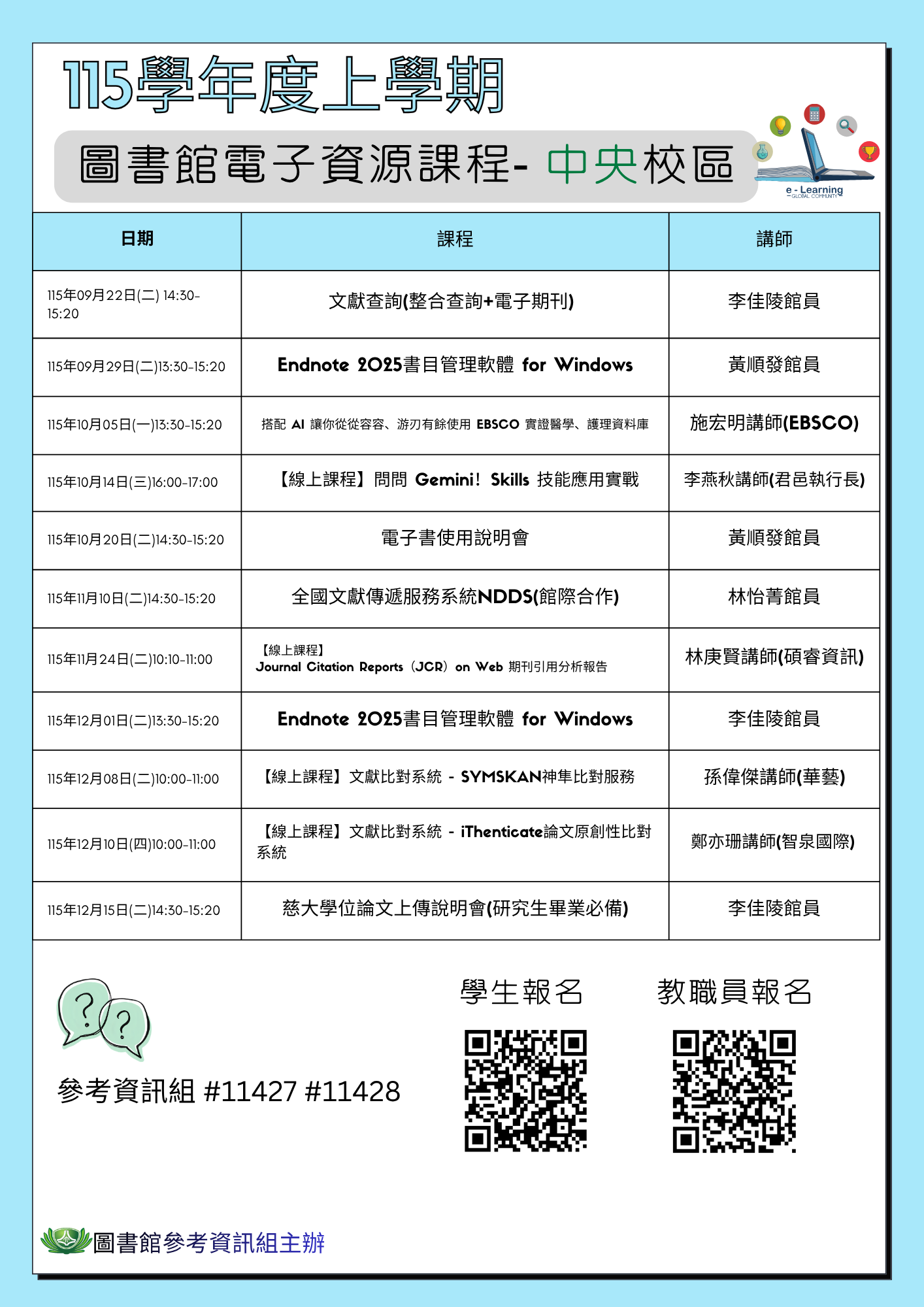 圖書館資源利用課程--中央校區