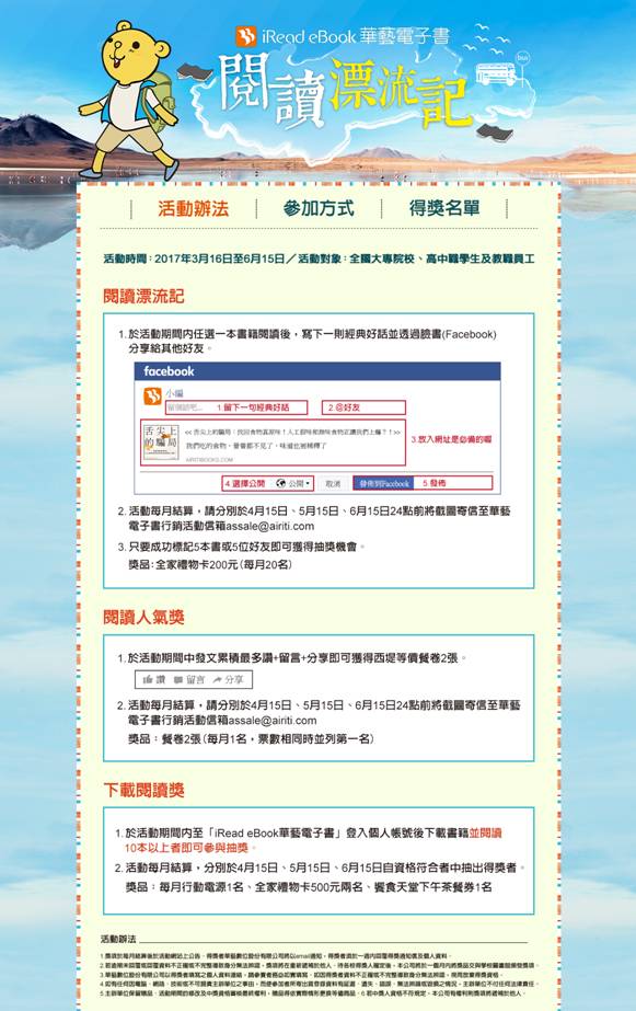 華藝電子書-【閱讀漂流記】 宣傳圖2