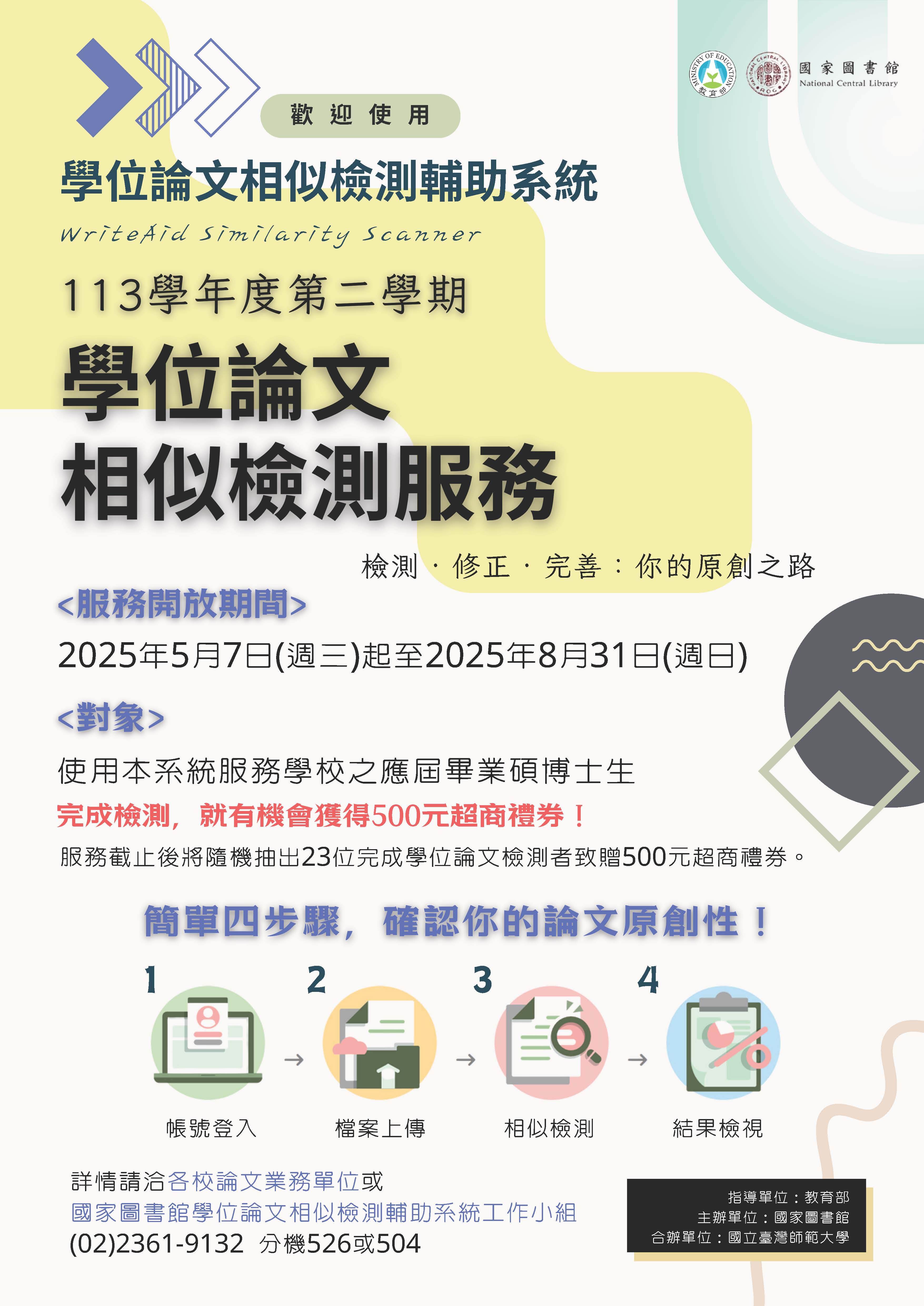 宣傳海報
