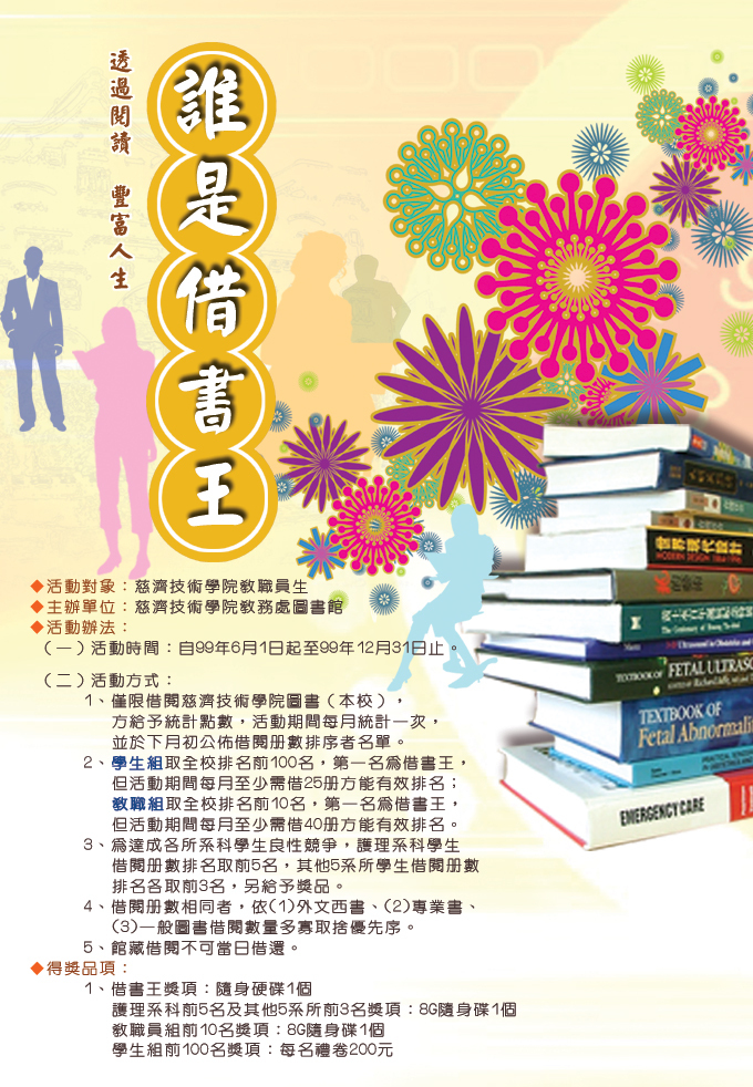 誰是借書王活動宣傳海報