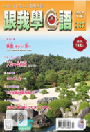 跟我學日語