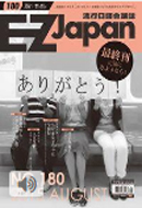 EZ Japan流行日語會話誌