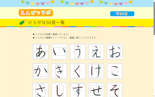 えんぴつラボ