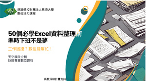 2023慈濟大學數位培力課程