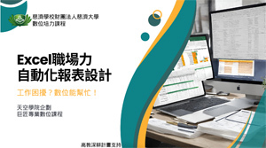 2023慈濟大學數位培力課程