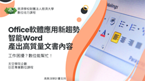慈濟大學數位培力課程