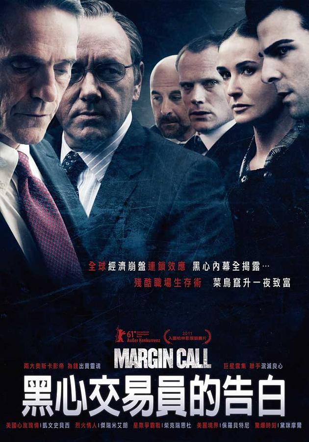 黑心交易員的告白