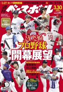  週刊ベースボール