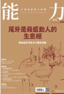 能力雜誌