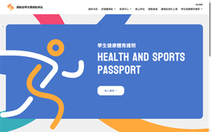 運動部學生體適能網站