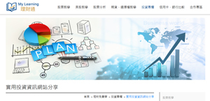 MY-Learning 理財通