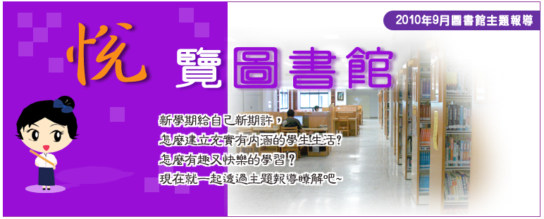 悅覽圖書館主圖