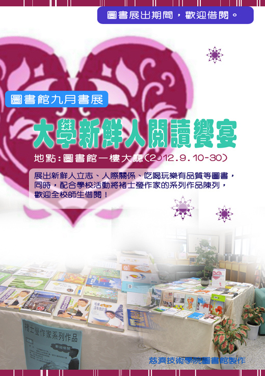 圖書館九月主題書展海報
