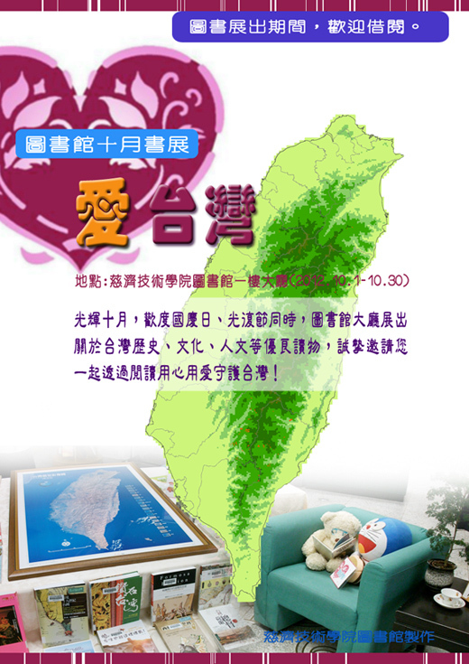 圖書館十月主題書展宣傳海報