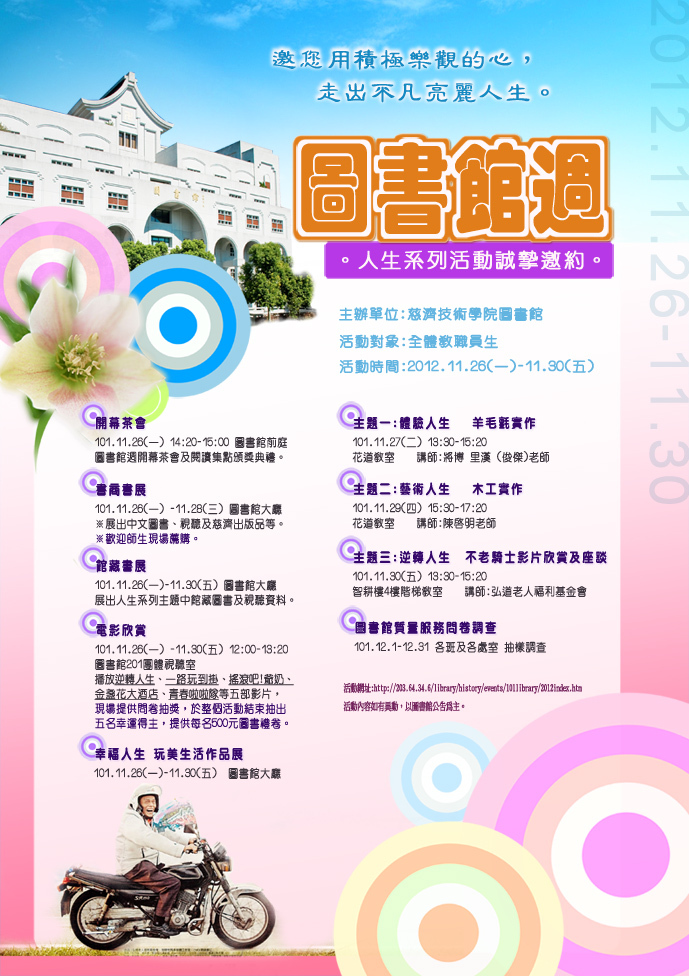 2012圖書館週人生系列活動宣傳海報
