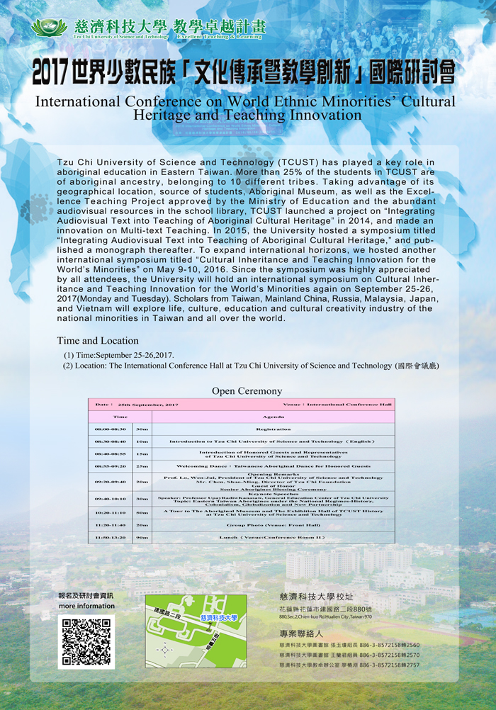 2017/9/25-9/26 世界少數民族文化傳承暨教學創新國際研討會 海報