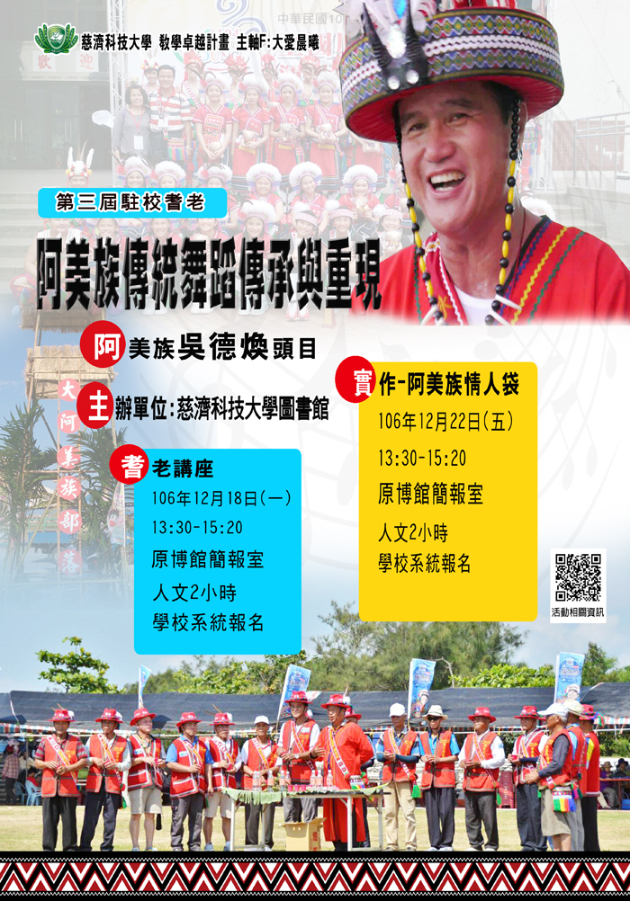 12/18-12/22 [教卓主軸F:大愛晨曦] 第三屆駐校耆老海報