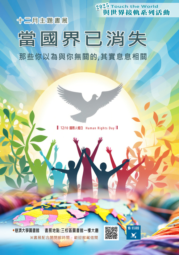 2025年12月主題書展 -- 尊嚴．自由．正義 ~ 宣傳海報