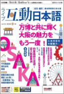 互動日本語