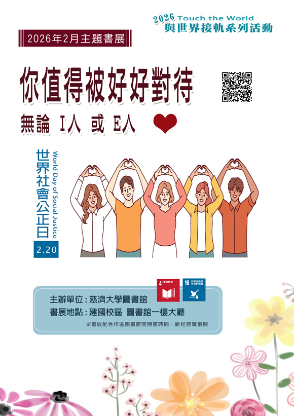 2026年2月主題書展 --你值得被好好對待 ~ 宣傳海報