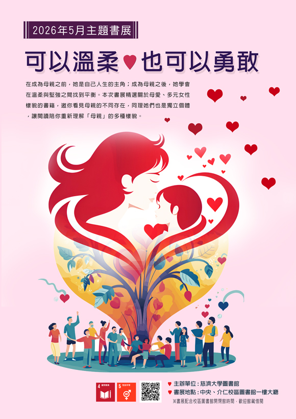 2026年5月主題書展--可以溫柔,也可以勇敢   宣傳海報