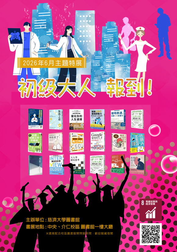 2026年6月主題書展--初級大人，報到! (中央、介仁校區圖書館)~ 宣傳海報