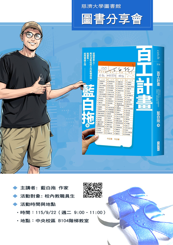 9/22(二)圖書分享會 : ｢百工計畫 ]  宣傳海報