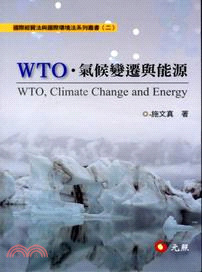 WTO、氣候變遷與能源