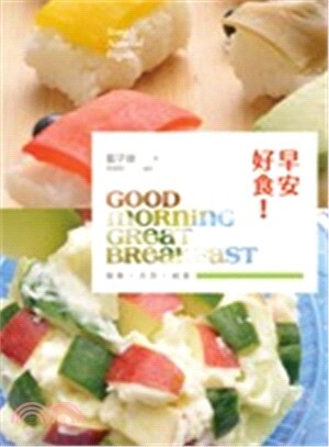 早安好食!