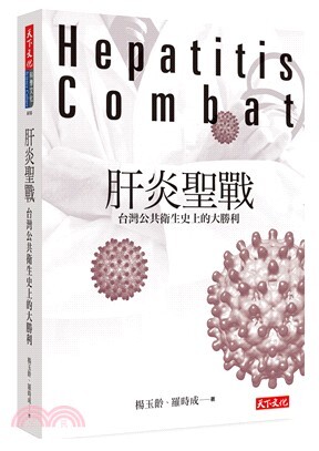 肝炎聖戰