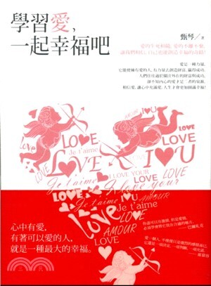 學習愛, 一起幸福吧