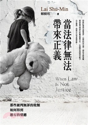 當法律無法帶來正義