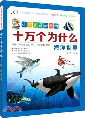 海洋世界