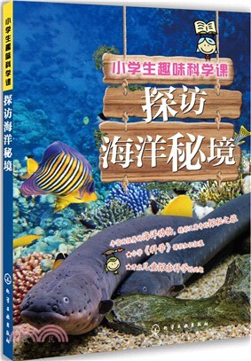 探訪海洋秘境