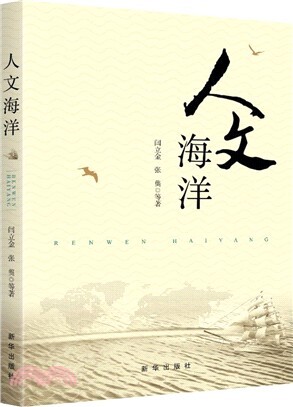 人文海洋