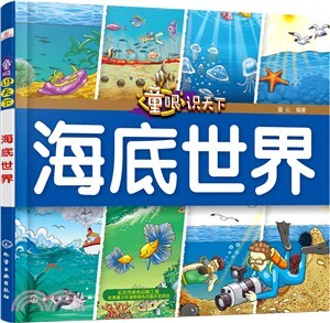 海底世界