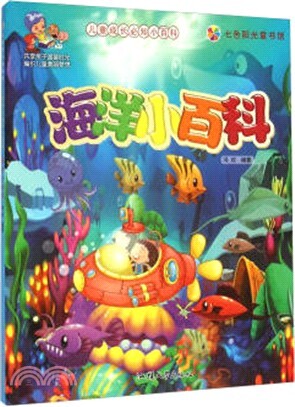 海洋小百科