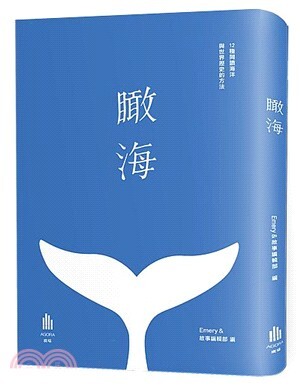 瞰海:12種閱讀海洋與世界歷史的方法