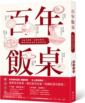 百年飯桌