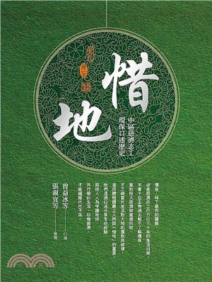惜地 : 中區慈濟志工環保口述歷史