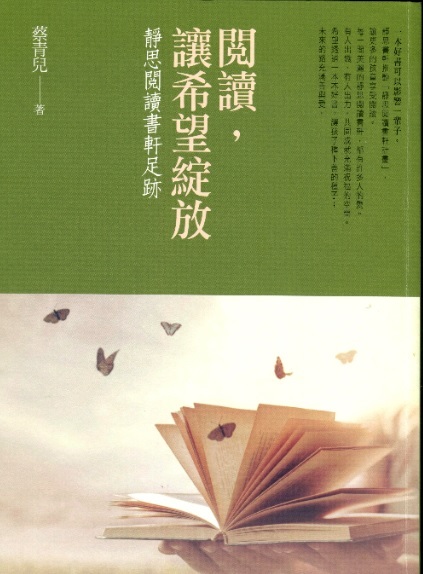閱讀，讓希望綻放 : 靜思閱讀書軒足跡