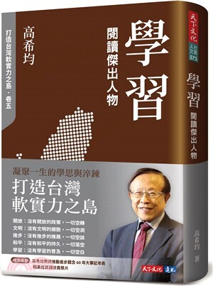 學習 :閱讀傑出人物