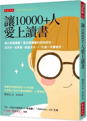 讓10000+人愛上讀書 