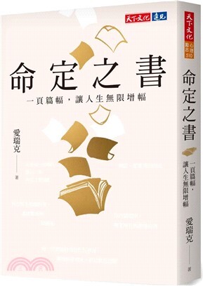 命定之書 :一頁篇幅, 讓人生無限增幅