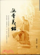 無量義經