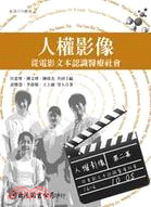 人權影像 : 從電影文本認識醫療社會