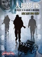 人權影像 : 從電影文本凝視分離運動