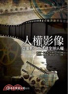 人權影像 : 從電影文本透視全球人權