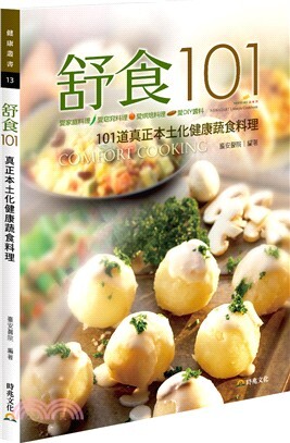 舒食101 : 愛家庭料理.愛窈窕料理.愛烘焙料理.愛DIY醬料
