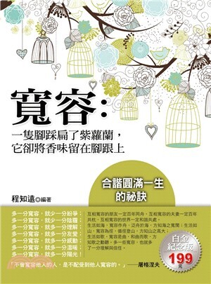 寬容 : 一隻腳踩扁了紫蘿蘭,它卻將香味留在腳跟上